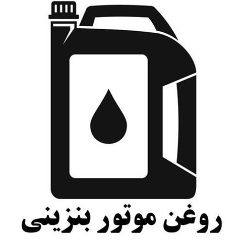 تصویر دسته بندی روغن موتور بنزینی