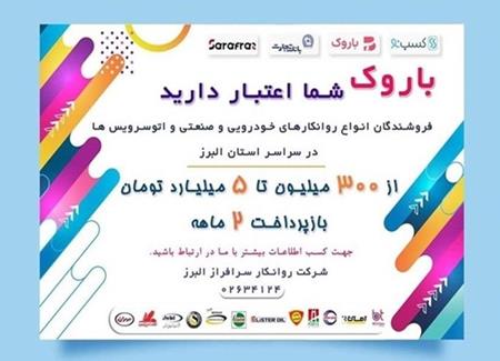 با باروک بانک تجارت ، شما اعتبار دارید ...