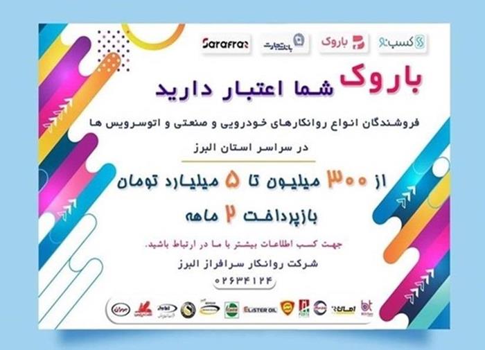 با باروک بانک تجارت ، شما اعتبار دارید ...