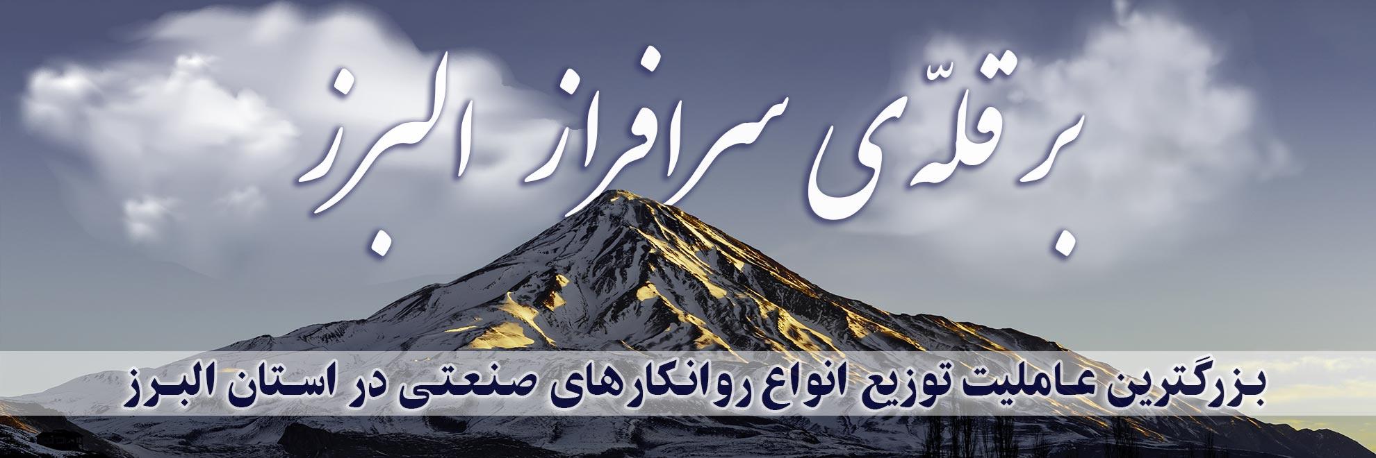 سرافراز