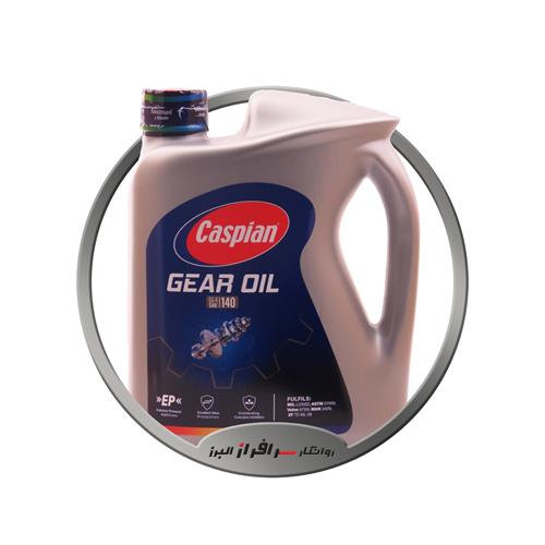 تصویر روغن گیربکس دستی 140 ( 4 لیتری ) کاسپین / 6
