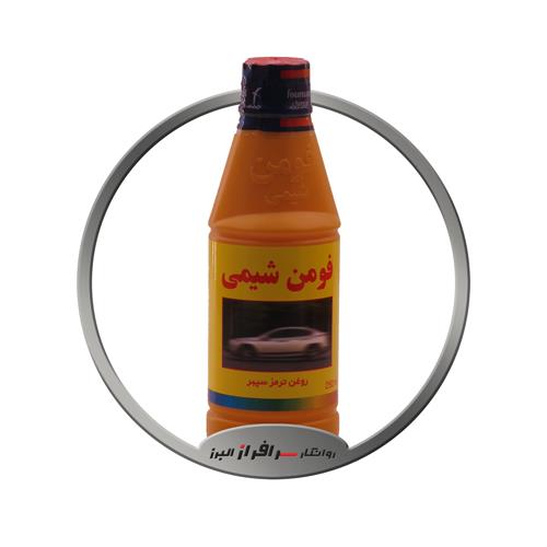 تصویر روغن ترمز فومن زرد کاسپین / 35