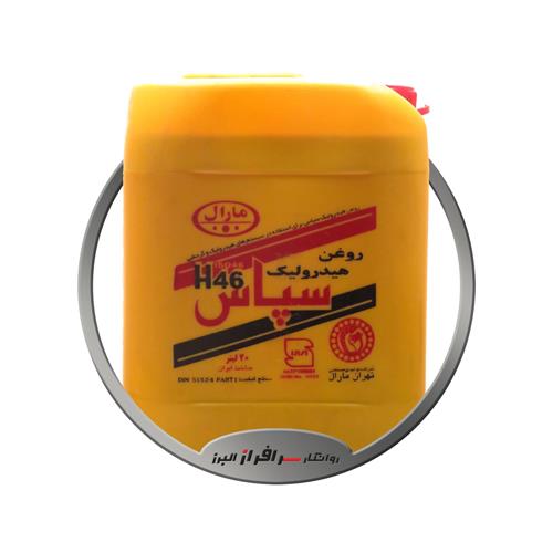 Picture of هیدرولیک H46 سپاس ( 20 لیتری ) مارال